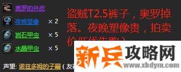 盗贼t2.5套装兑换材料