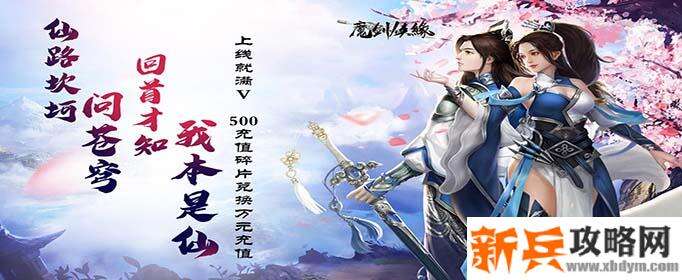 魔剑侠缘（星耀特权）