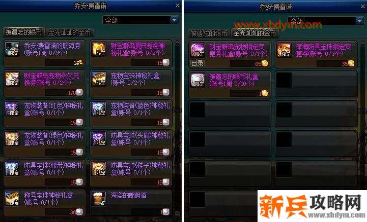 DNF乔安费雷诺NPC位置 西海岸