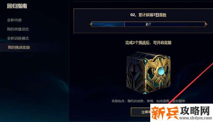 英雄联盟回归礼包怎么领取