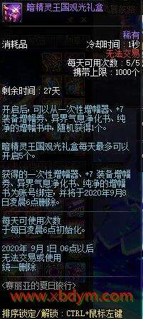 DNF暗精灵王国观光礼盒奖励 可得黄金书