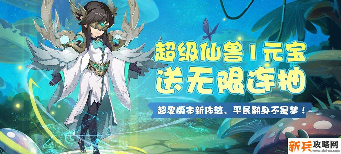 仙灵世界（送海量连抽）