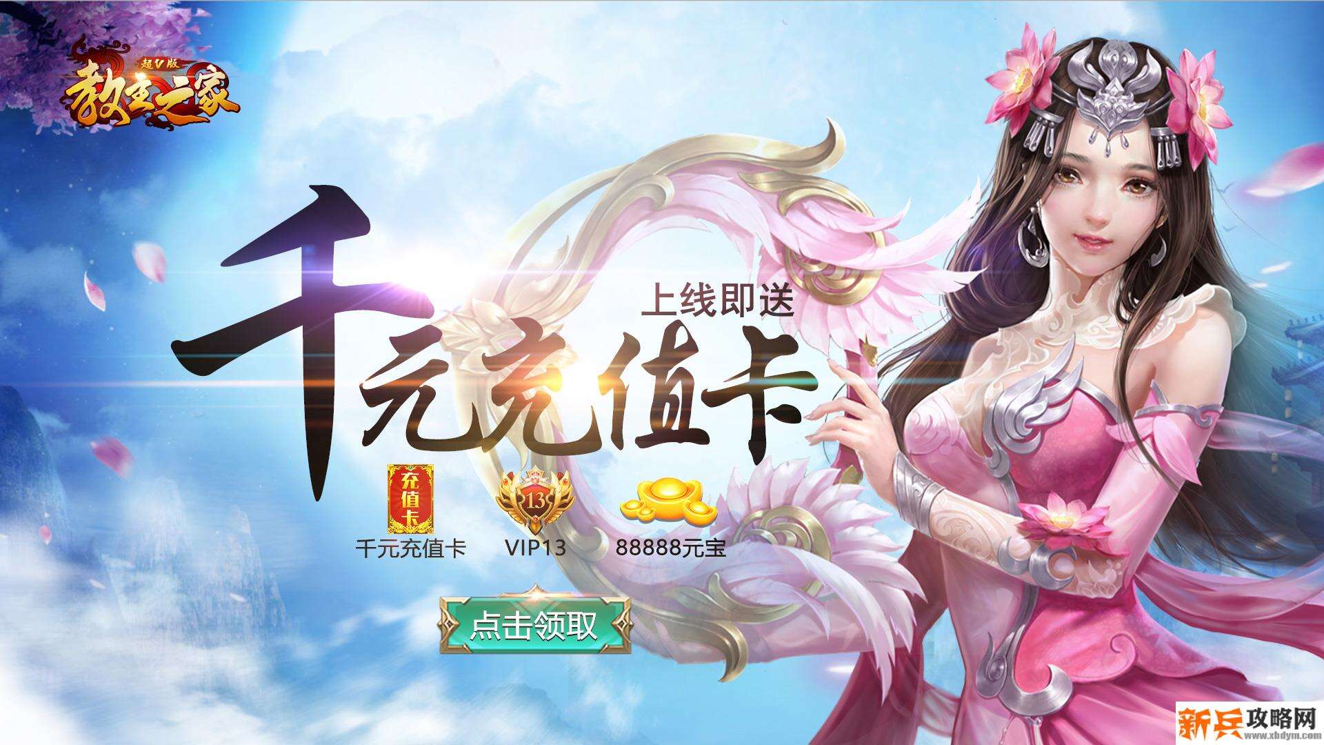 教主之家（至尊特权）