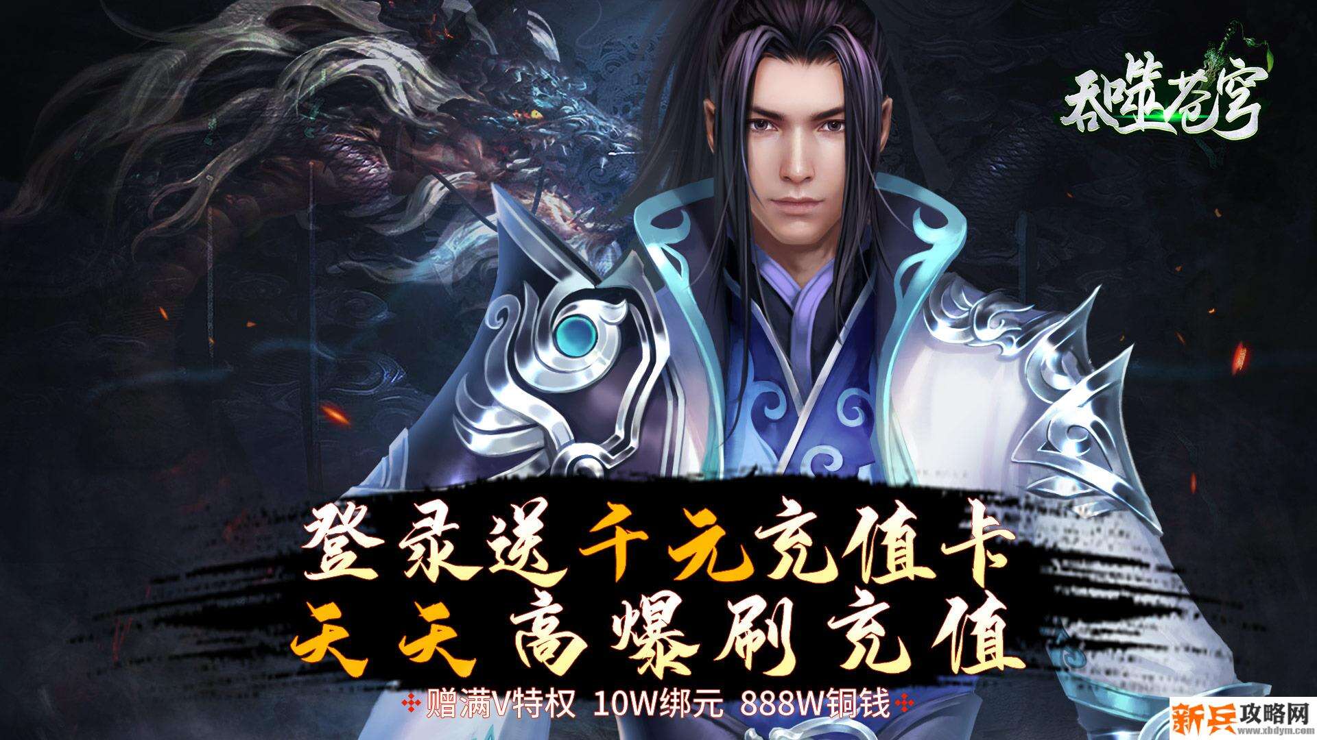 吞噬苍穹（海量充值卡）