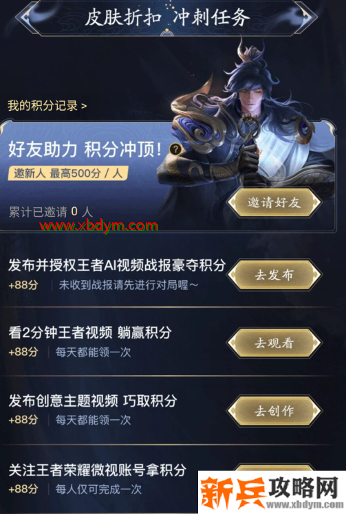 《王者荣耀》李信一念神魔皮肤0.1元优惠活动