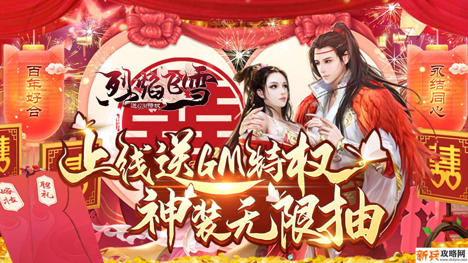 烈焰飞雪(送GM特权) 烈焰飞雪(送GM特权)