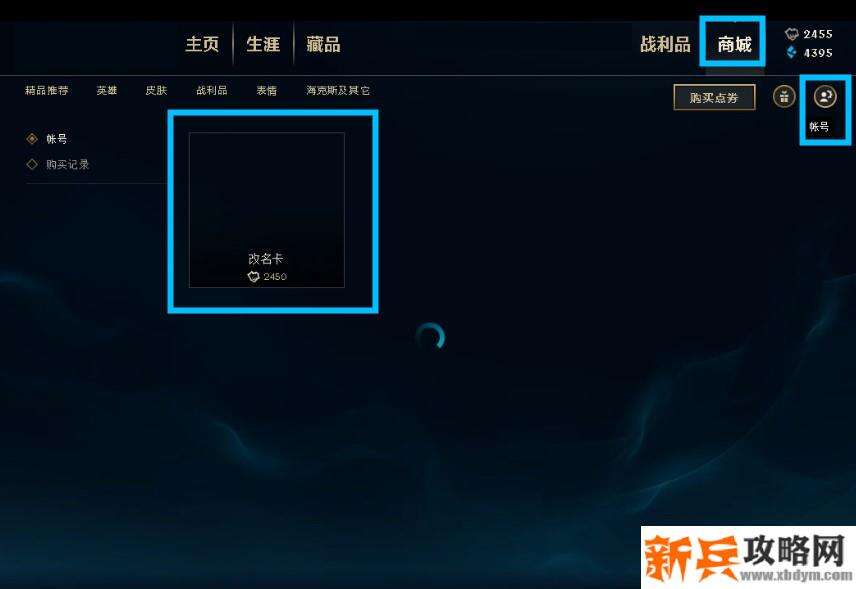 英雄联盟在哪里改名字