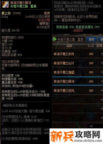 DNF奔流不息之银河属性改版 提升4%白字