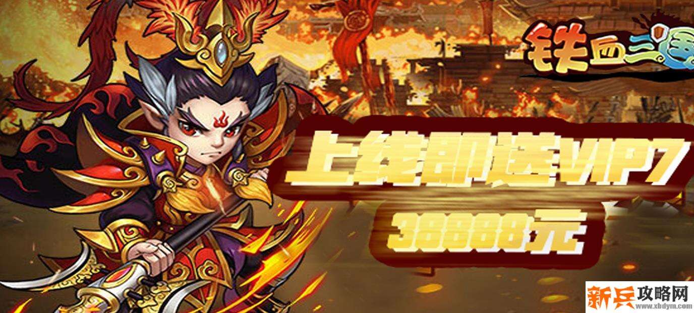 铁血三国（海量红包）