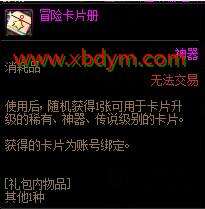 DNF冒险硬币作用介绍 兑换熟练度胶囊