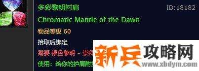 银色黎明肩膀附魔在哪里