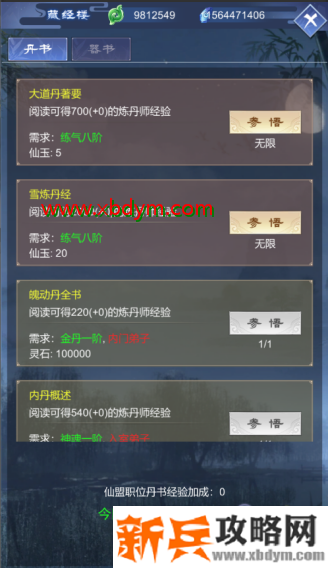 《逆天纪》仙盟是怎么样的