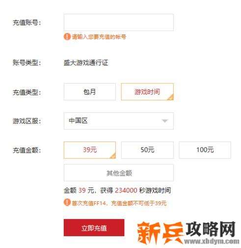 ff14点卡39元多少分钟