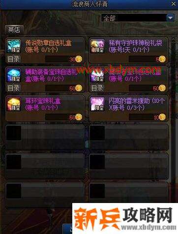 DNF流浪商人怀清活动 可得传说勋章