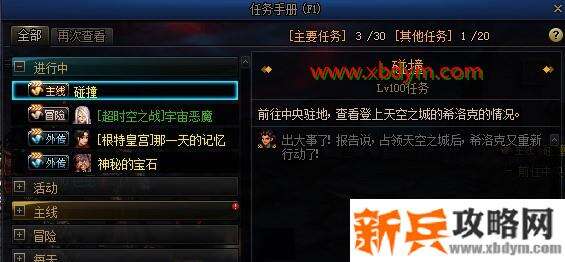 DNF各自的位置任务攻略 希洛克前置