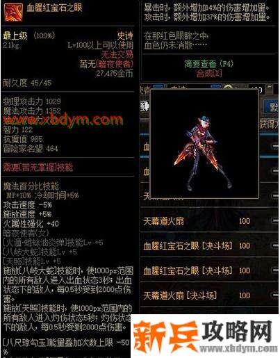 《DNF》血腥红宝石之眼属性改动介绍