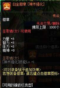 DNF巫女白金徽章选什么