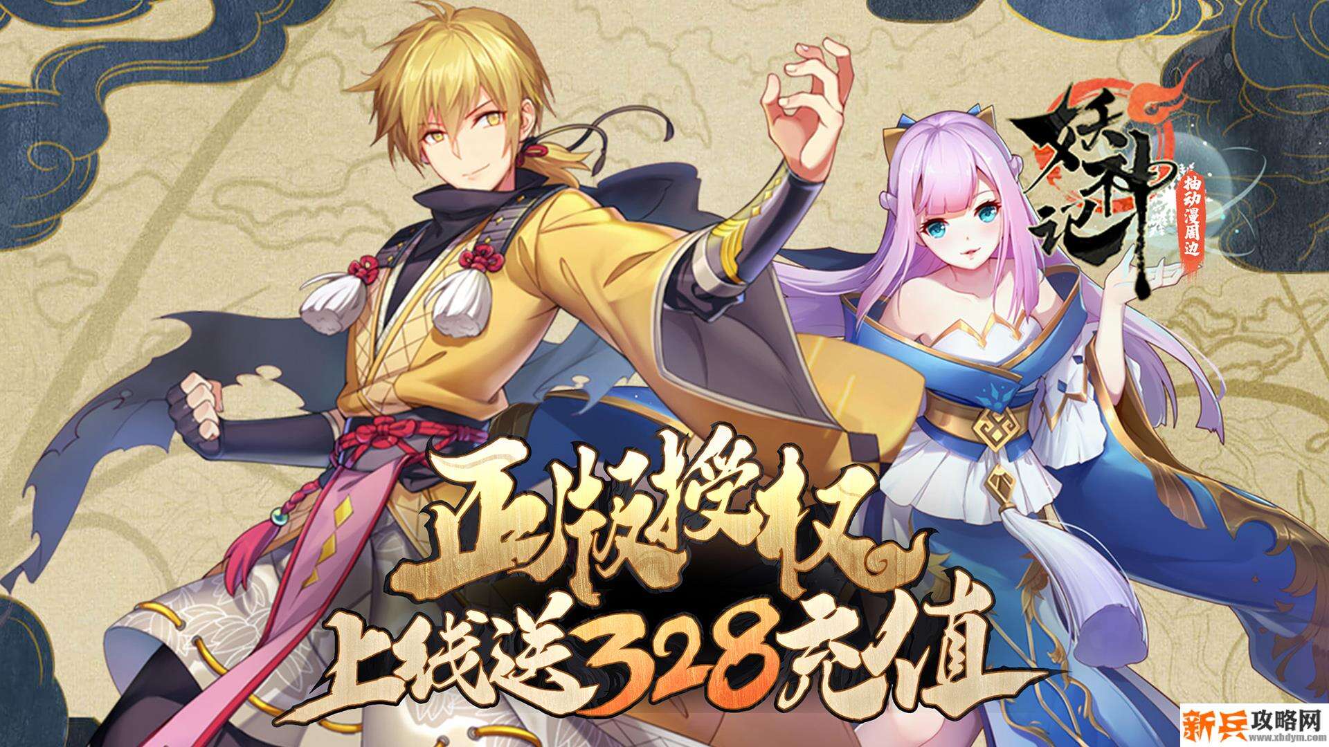 妖神记（抽动漫周边）