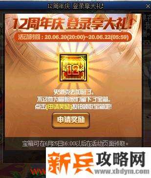 DNF12周年申请礼物方法 点击申请奖励