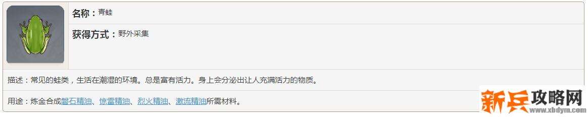 原神烈火精油青蛙在哪