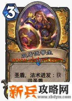 炉石传说双盾优等生卡牌介绍 双重圣盾