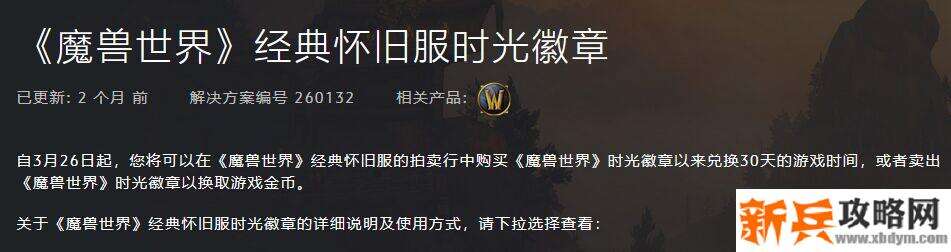 魔兽世界时光徽章是什么