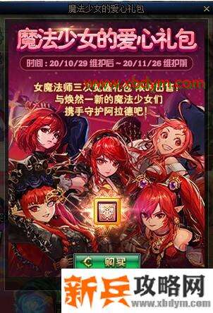 DNF魔法少女的爱心礼包介绍 女法师专属