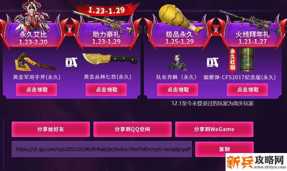 穿越火线元旦活动怎么分享