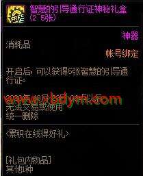 DNF累积在线得好礼活动 可得黄金书