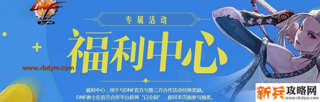 DNF希洛克9月口令码福利活动