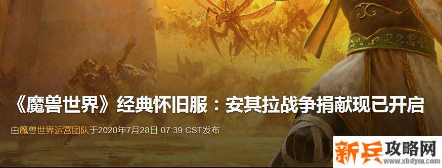 魔兽安琪拉什么时候出