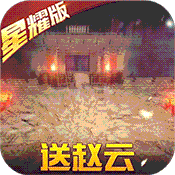 出战!追击(星耀特权)