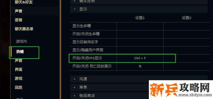 英雄联盟右上角fps怎么显示出来