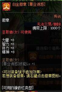 DNF诱魔者白金徽章选什么