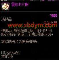 DNF冒险卡片册获得方法 冒险商店兑换