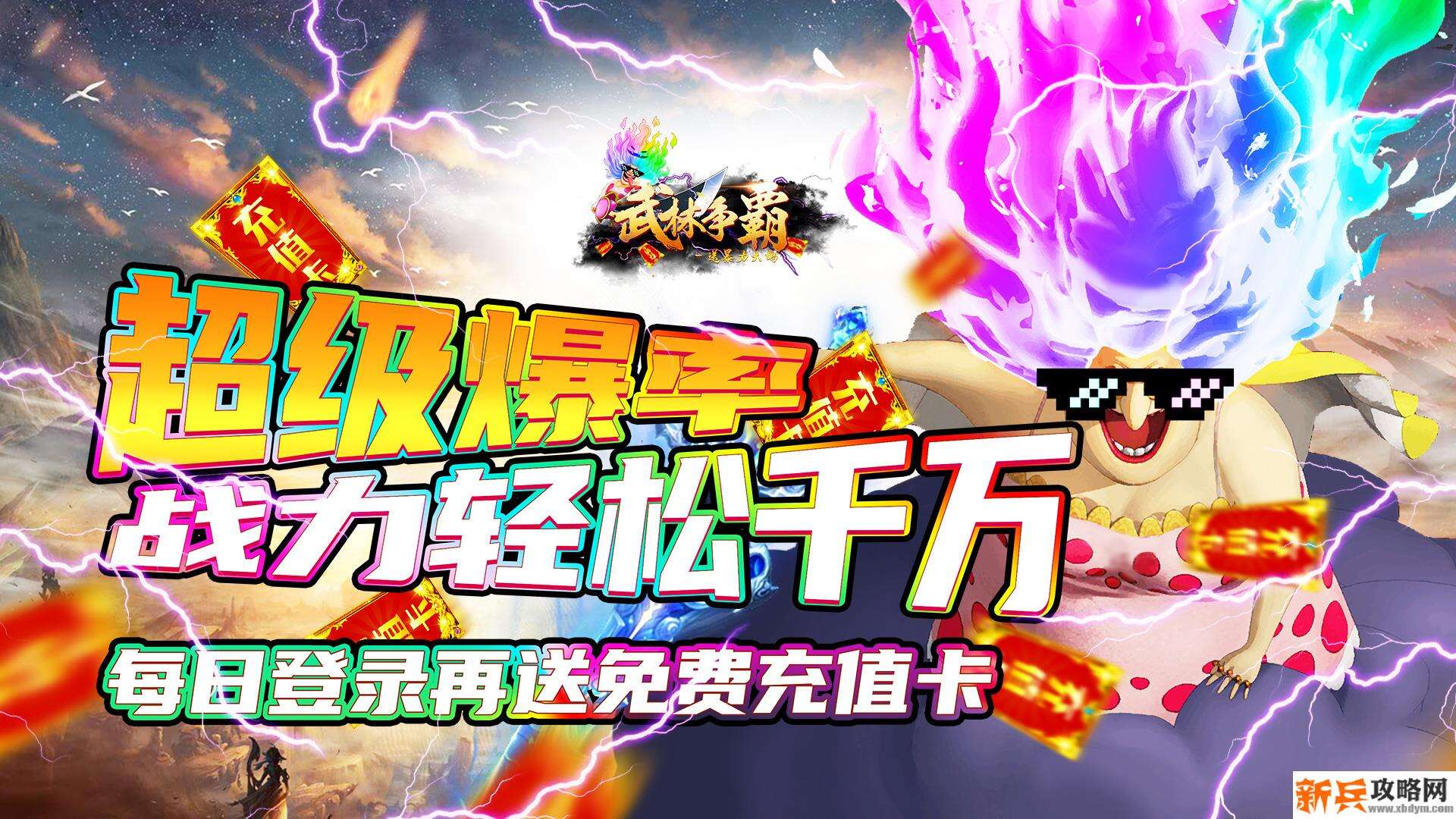 武林争霸（送暴力大妈）