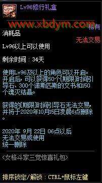 DNF女格斗家三觉惊喜礼包价格 4888点券