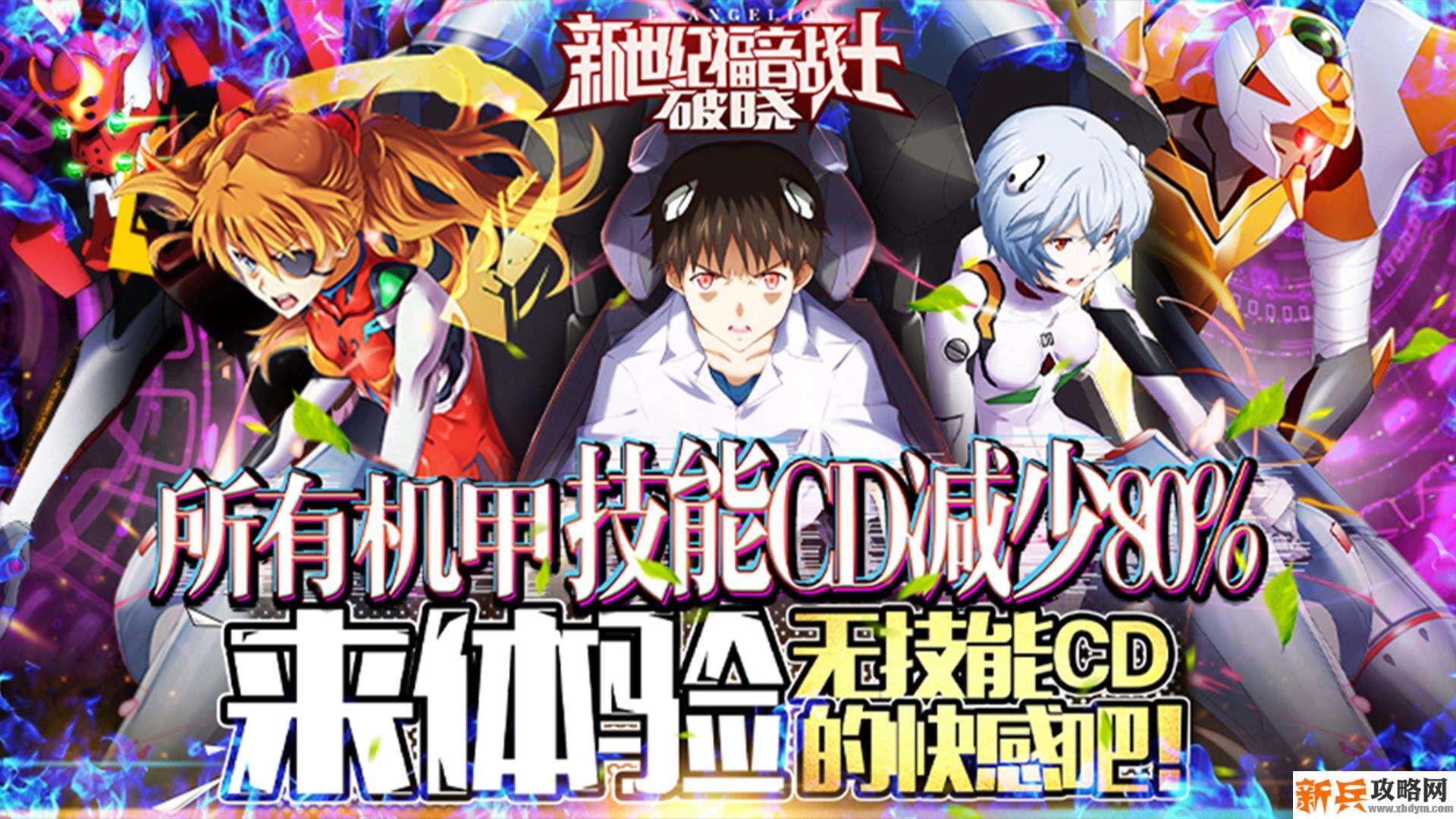 新世纪福音战士：破晓（终极火力）