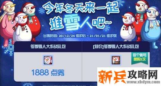 dnf雪人套2020还会出吗