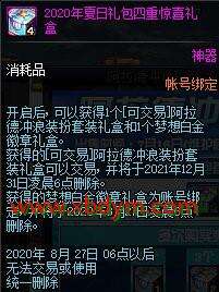 DNF可交易2020夏日套时装获得方法 多买多送