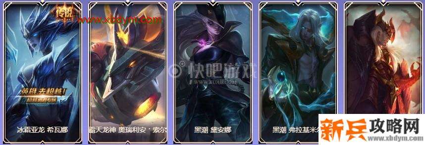 LOL9周年铂金宝箱皮肤奖励介绍 可开出限定皮肤