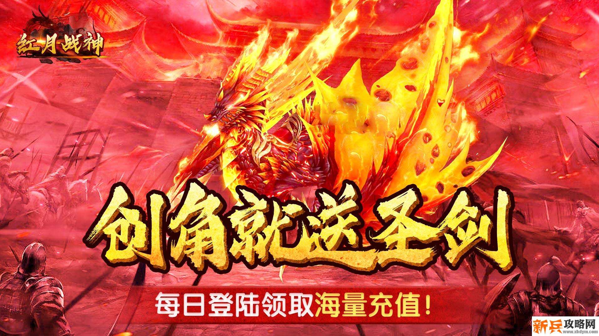 红月战神（海量送充值）