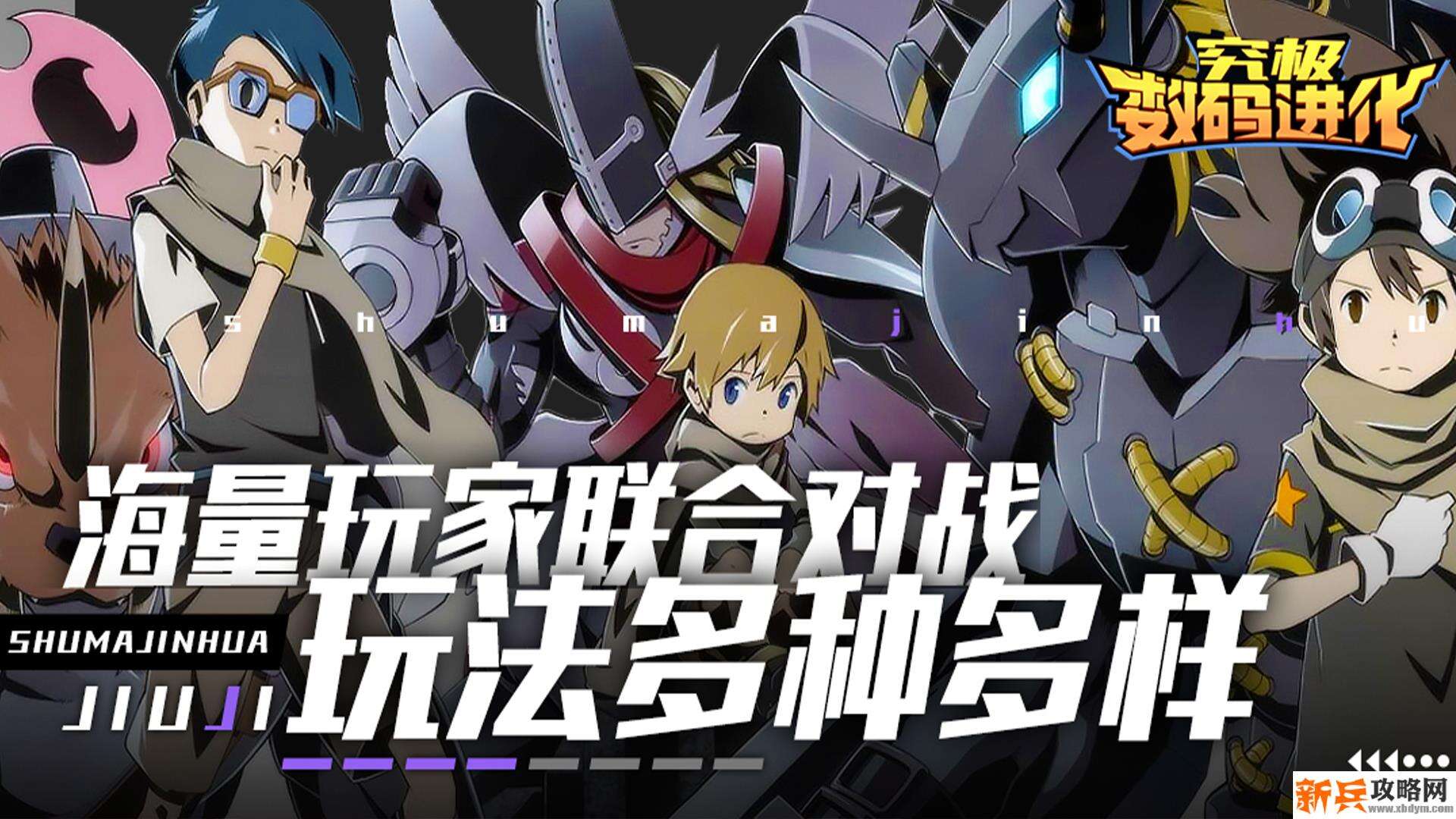 究极数码进化（签到送真充）