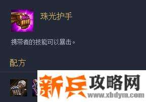 云顶法爆装备怎么合成