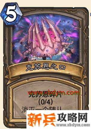 炉石传说克苏恩之口卡牌介绍 衍生卡