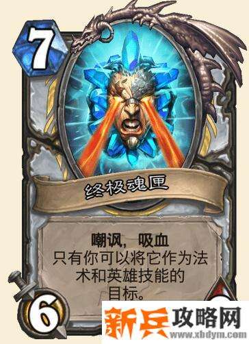 炉石传说终极魂匣什么属性