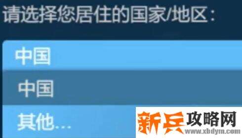 steam如何转俄区