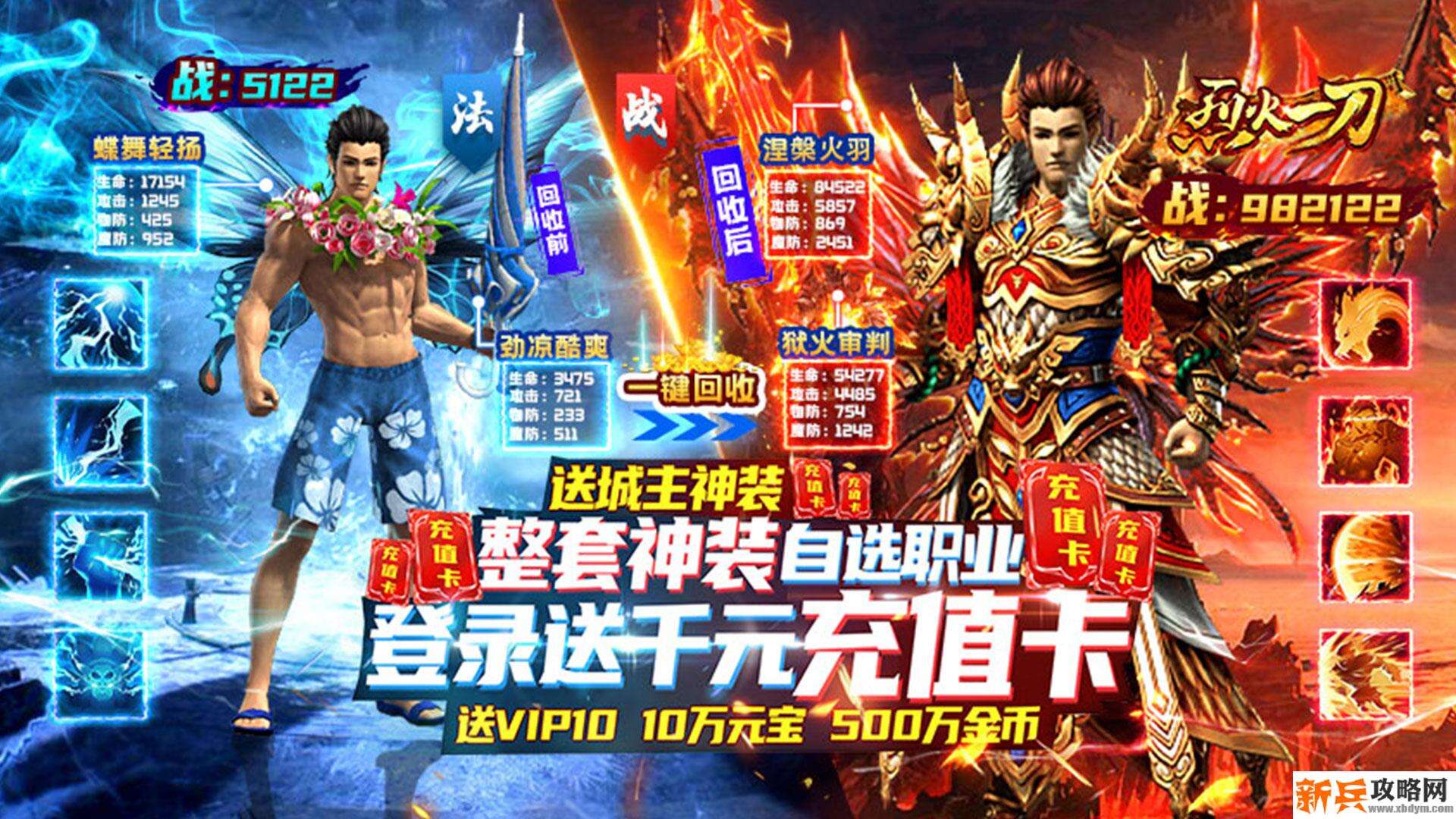 烈火一刀（送神装千充）