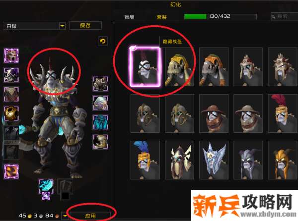 魔兽世界关闭头盔显示