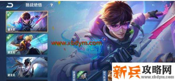 《王者荣耀》挑战觉悟模式玩法攻略